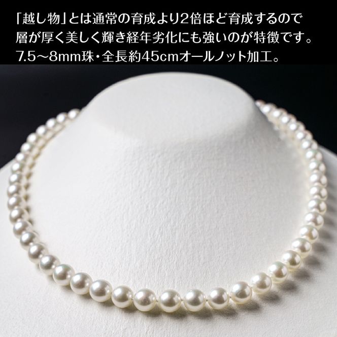 【R14103-P】あこや美麗真珠ネックレス＆ピアス　国産越し物・無調色真珠7.5～8mm 全長約45cm
