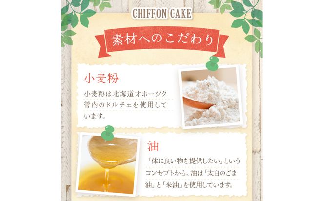 シフォンケーキと生クリームサンドシフォンのセット ( スイーツ ケーキ お菓子 )【158-0001】