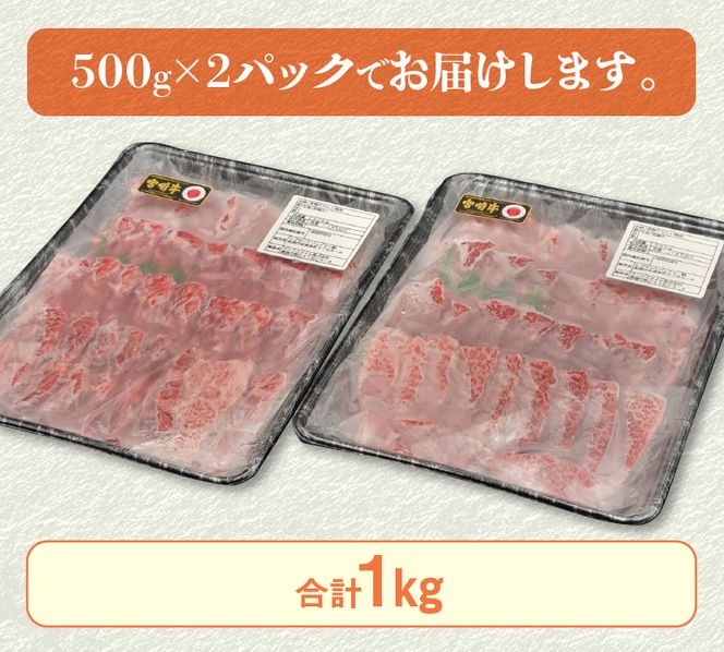 宮崎牛 カルビ 焼肉　1kg 4～5人前　N0140-ZA544