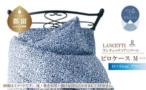 EZ018　ＬＡＮＣＥＴＴＩランチェッティアニマーレピロケースＭサイズ43×63ｃｍブルー色