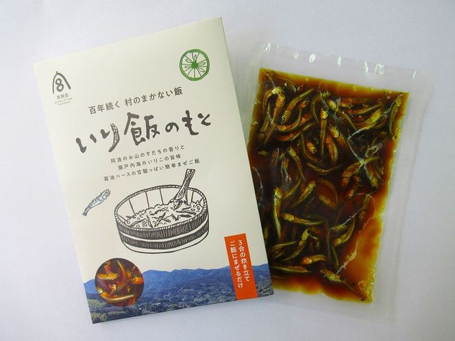 【CF】百年続く「村のまかない飯」いり飯のもと　3合用※離島不可《30日以内に出荷予定(土日祝除く)》---sanagouchi_mst_3_1p---