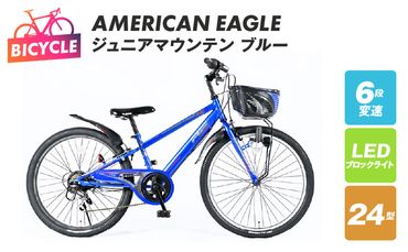 099X220 AMERICAN EAGLE ジュニアマウンテン24 ブルー