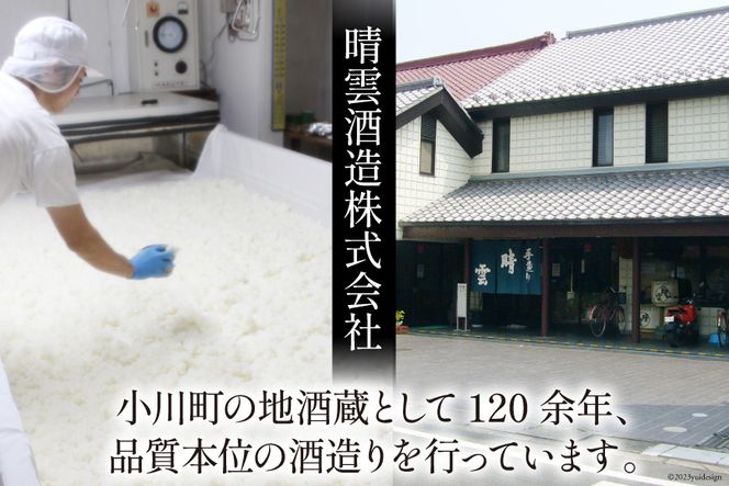 日本酒 飲み比べ 晴雲 純米酒 純米吟醸酒 セット 720ml 計2本 [晴雲酒造 埼玉県 小川町 371] お酒 地酒 清酒 吟醸