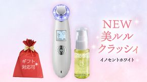 【ギフト対応可】超音波 美顔器 【 NEW 美ルル クラッシィ 】   イノセントホワイト   超音波美顔器 イオン導入 イオン導出 美容 イオン 振動 エステ 美容家電 自宅エステ 自宅ケア ［DD17-NT］