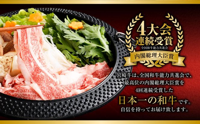 ＜特選 宮崎牛霜降りすき焼き合計1kg＞2ヶ月以内に順次出荷【c505_hn_x1】