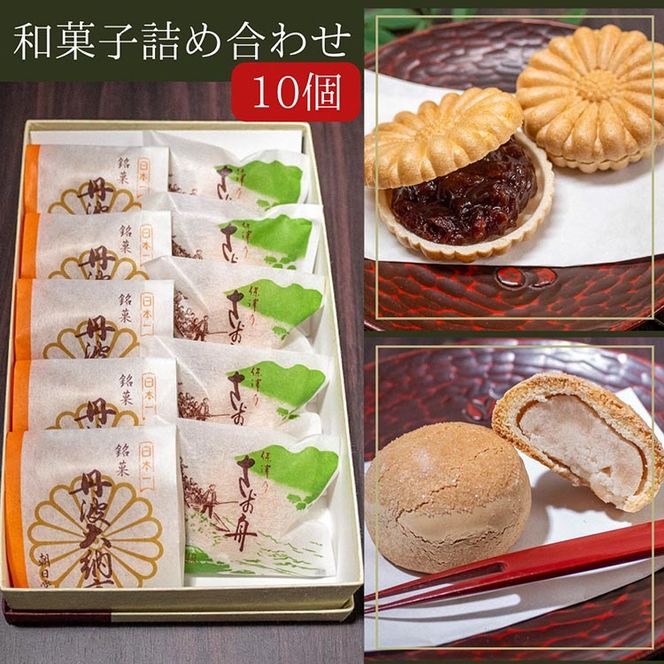 和菓子 詰め合わせ 2種 10個 丹波大納言もなか さお舟 各5個＜和菓子の朝日堂＞ ｜ 最中 もなか 饅頭 和菓子 粒あん 黄味あん ギフト スイーツ 京都 丹波 小豆 父の日 母の日 プレゼント ※離島への配送不可