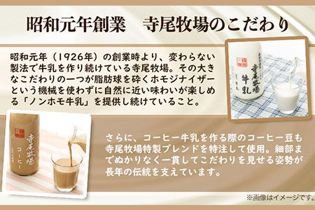 寺尾牧場のこだわり濃厚牛乳（ノンホモ牛乳）3本セット(900ml×3本) 厳選館 《90日以内に出荷予定(土日祝除く)》 和歌山県 日高川町---wshg_ctmt188_90d_24_16000_3p---