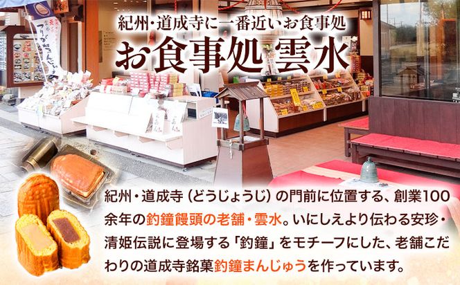 釣鐘まんじゅう 26個入り 黒餡・白餡 20個 釣鐘まんじゅう(じゃばら餡) 6個 レストラン雲水 《30日以内に出荷予定(土日祝除く)》 和歌山県 日高川町 まんじゅう 饅頭 和菓子 スイーツ 安珍 清姫 道成寺銘菓---wshg_uns2_30d_24_14000_26k---