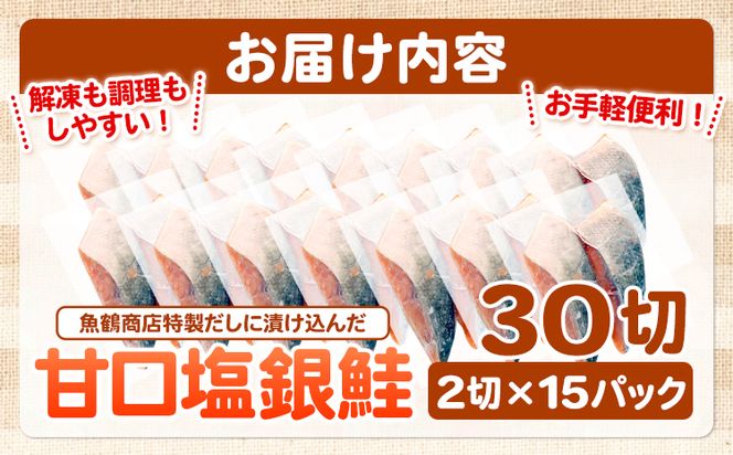 和歌山魚鶴仕込の甘口塩銀鮭切身 30切(2切×15パック) 小分け 魚鶴商店《90日以内に出荷予定(土日祝除く)》和歌山県 日高町 甘口塩銀鮭 銀鮭 鮭 さけ 切り身---wsh_fhuo5_90d_23_22000_15p---