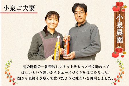南阿蘇村産甘熟ミディトマト100％ジュース（赤6本セット）小泉農園《60日以内に出荷予定(土日祝を除く)》 熊本県南阿蘇村 トマト フルティカ ジュース 100%---sms_koitomaakaak_60d_r7_30000_6i---