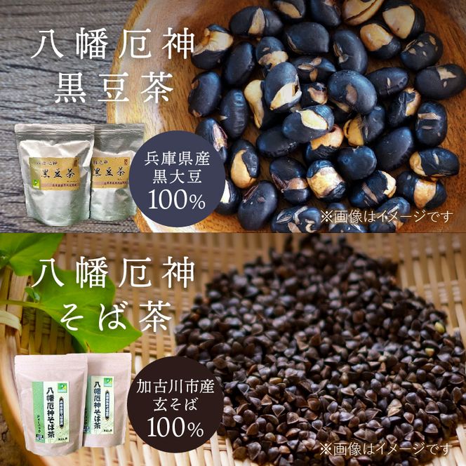 加古川パスタとお茶の詰め合わせ《 国産小麦 国産 兵庫県産 セトデュール デュラムセモリナ お茶 詰め合わせ そば茶 黒豆茶 安心安全 値上げ対策 原油高騰 家計応援 パスタ ナポリタン 送料無料 贈り物 ギフト 贈答用 八幡営農 オーマイ お歳暮 御歳暮 》【2402H04607】