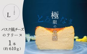 【テリーヌ専門店L】バスク風チーズのテリーヌ【グルテンフリー・保存料不使用】H173-016