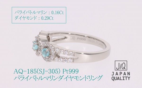【SJ-305】Pt999パライバトルマリンプラチナリング　AQ-185