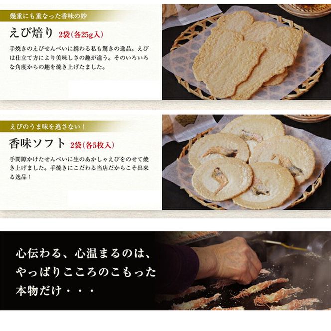 香味えびせん 和紙10袋◇