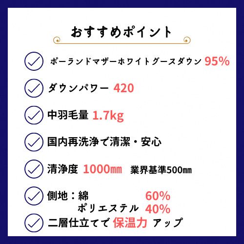 ＜京都金桝＞羽毛布団 ダブル ポーランド産マザーホワイトグースダウン95％ 1.7kg 日本製 冬用 布団 DP420 京都亀岡産 ロワーレ