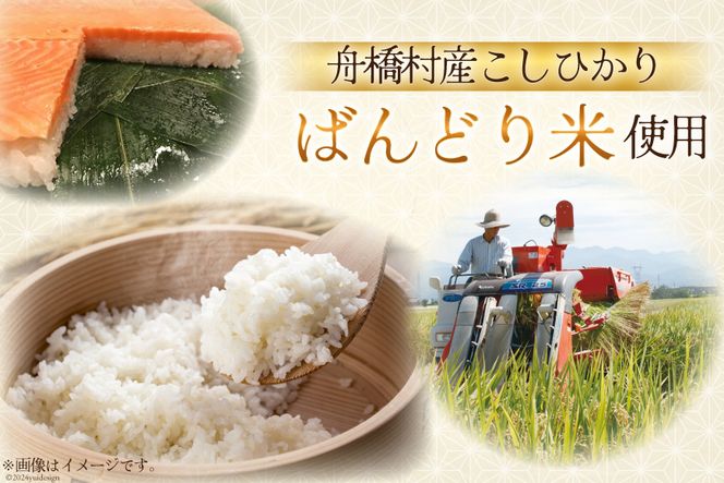 【富山の郷土料理】手作りの小鱒寿司 5個セット [北水 富山県 舟橋村 57050141] ます寿司 寿司 すし 押し寿し セット 富山 名物 海鮮 ばんどり米