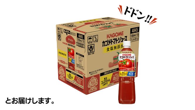 ＼ 10営業日以内に発送 ／ カゴメ トマトジュース 食塩無添加 720ml 15本セット 【12/15入金確認分まで年内配送】 KAGOME トマト ストレート リコピン GABA ペットボトル ドリンク 飲料 野菜ジュース 野菜飲料 セット 備蓄 [DA021us]