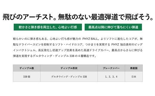 ゴルフボール PHYZ（ファイズ）ホワイト 1ダース