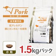 158-1019-101　ドライドッグフード ルート・ポーク 小粒 1.5kg