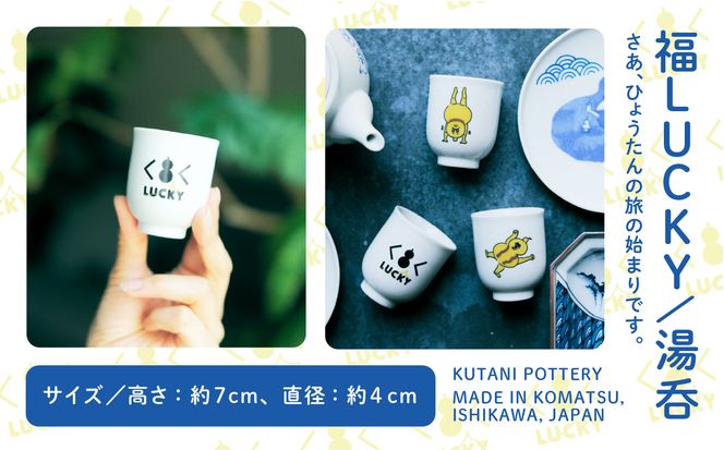 福LUCKY｜湯呑 009049
