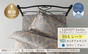 EZ169  LANCETTIランチェッティForbitoフォルビート BOXシーツ【SD(セミダブル)サイズ】【ブルー】【日本製】