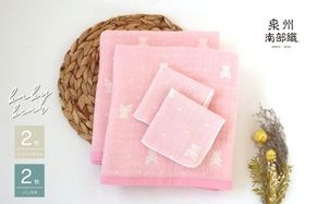 G1953 【babybear】多重ガーゼタオルセット《ピンク》