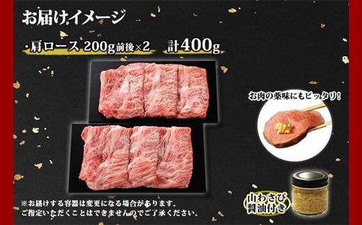 3313. 霜降り 黒毛和牛 A4 A5 等級 霜降り カタロース すき焼き 食べ比べ セット 計400g前後 牛肉 肉 牛 和牛 山わさび 醤油 漬け ワサビ 付 お取り寄せ 送料無料 北海道 弟子屈町