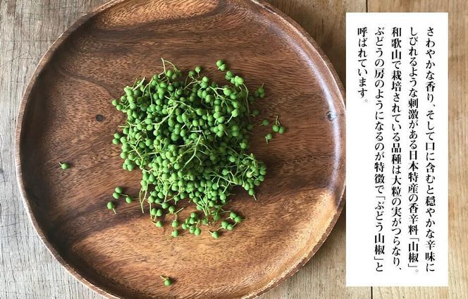 【６月下旬出荷予定】冷凍山椒 凍ってんじゃ ぶどう山椒 500g ( 100g × 5袋 ) 和歌山県産 【みかんの会】 AX279