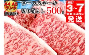 【7営業日以内発送】京の肉 ひら山厳選 京都府産 黒毛和牛 ロース ステーキ 切り落とし 100g×5枚 計500g｜特選 A5・A4ランク 熟成肉 和牛 牛肉 京都肉 国産 丹波産 冷凍