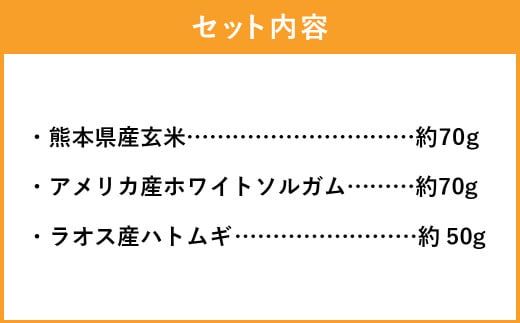 ＜わんポン【玄米・ホワイトソルガム・ハトムギ3種セット】＞翌月末迄に順次出荷【c1067_bw_x2】