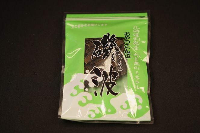 【昆布のおやつ】厚葉昆布でつくった大自然のミネラル 磯波（いそなみ） ２個セット|国産 コンブ だし 夕飯 海藻 だし昆布 こんぶ水 出汁 乾物 こんぶ ギフト 北連物産 きたれん 北海道 釧路町 釧路超 特産品 121-1258-27