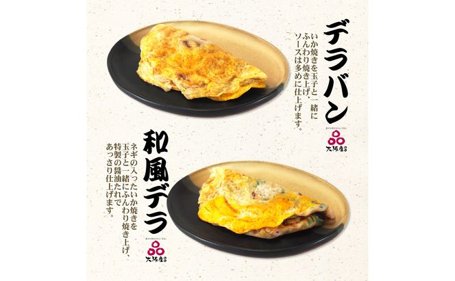 冷凍いか焼き バラエティBOX (合計6枚)【MFv-4】｜旨訶不思議 大阪府 守口市 大阪 いか焼き いかやき イカ 名物 おやつ [0683]