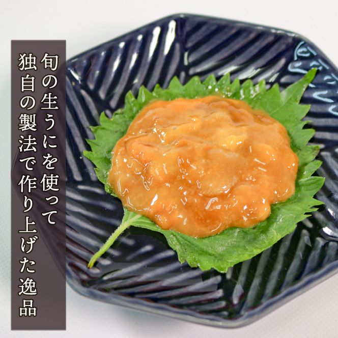 道の駅さんりく 【特選】汐うに 100g【michinoeki007】