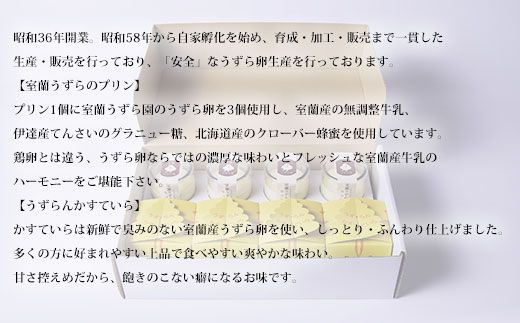 室蘭うずらのプリン4個＆かすていらキューブ4個 MROF005