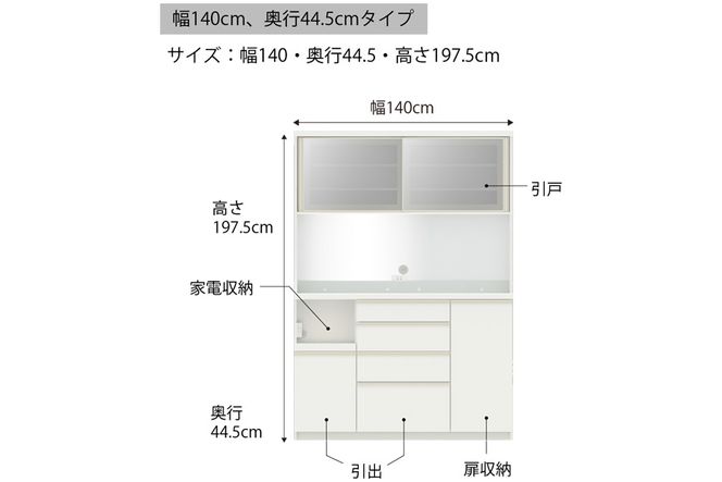 食器棚 カップボード 組立設置 ECA-S1400R [No.653]