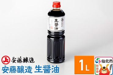 安藤醸造 生醤油（きじょうゆ）1L入|02_adj-170101