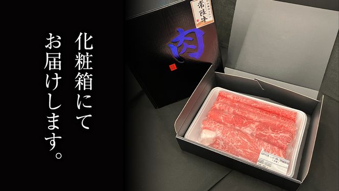 【常陸牛】すき焼き しゃぶしゃぶ用 (赤身) 900g 化粧箱入り  ( 茨城県共通返礼品 )  ギフト 贈答用 牛肉 国産 お肉 肉  すきやき A4ランク A5ランク ブランド牛[BM014us]