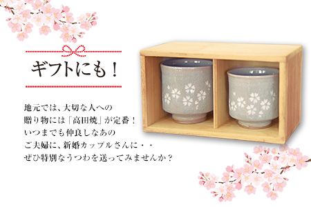 「肥後高田焼 伝七窯」の桜象嵌組湯呑 ペア湯呑《90日以内に出荷予定(土日祝除く)》 熊本県 氷川町---hkw_dsg_1_2p---