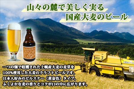 北海道 旅のはじまりのビール 330ml×24本セット ビール クラフトビール 地ビール 酒 お酒 麦酒 beer HOTEL NUPKA プレゼント 手土産 贈り物 ギフト gift お取り寄せ 送料無料 十勝 士幌町【L09】