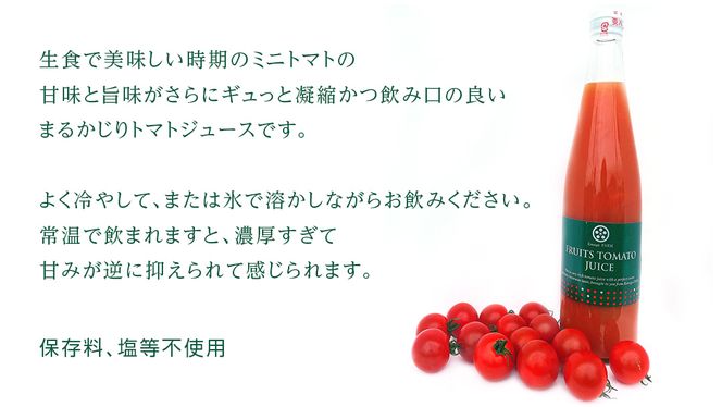 【2026年8月上中旬より発送開始】＜お中元熨斗付＞フルーツトマトジュース銀ラベル500ml×2本【8月上旬発送】 夏ギフト 御中元 贈り物 トマト ジュース トマトジュース 美味しい 野菜 小菅農園