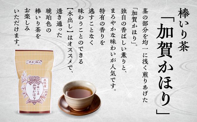 【「加賀茶」の元祖！】加賀かほり3袋＆特上煎茶 金（こがね）の薫50gセット 011054