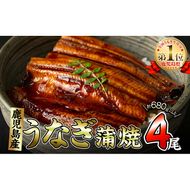 くすだ屋の極上うなぎ 4尾(170g×4)＜計680g以上＞ c2-010