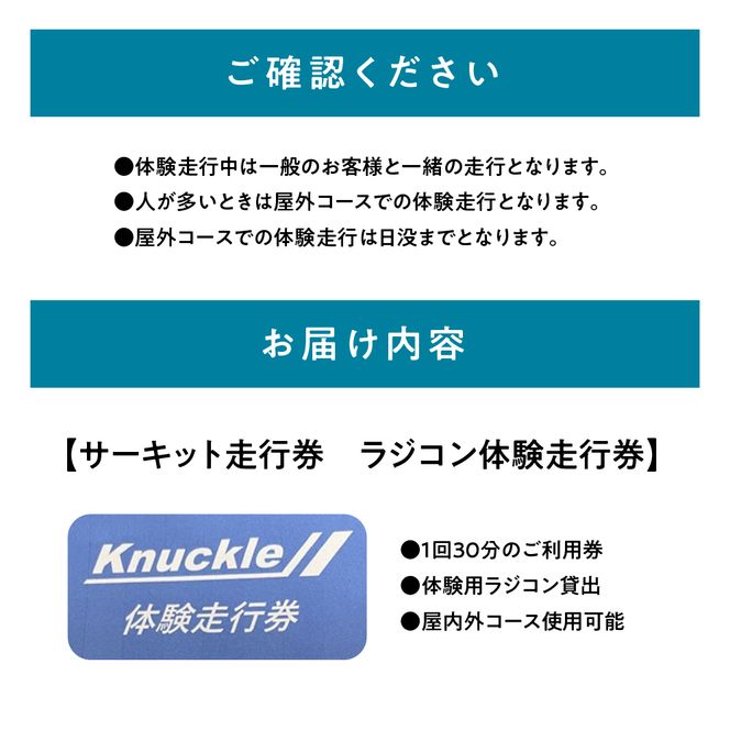 ラジコン サーキット 体験走行券（１回３０分）