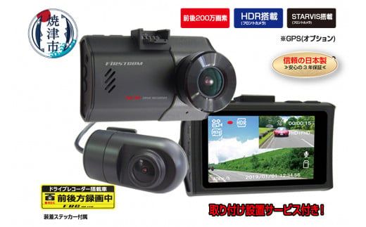 a95-003　ドライブレコーダー 2カメラ 取付作業込 FC-DR220WW 200万画素