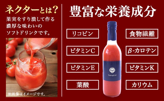 トマト ジュース トマトジュース トマピカル ネクター フルーツトマト 選べる 700ml 350ml 1本 2本 株式会社ジェイ・イー・ティ・アグリ《30日以内に出荷予定(土日祝除く)》岡山県 笠岡市 送料無料 トマピカルネクター ソフトドリンク 野菜 野菜ジュース---J-03---