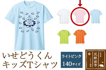 いせどうくん　キッズTシャツ 【140・ライトピンク】|prth-020101mf