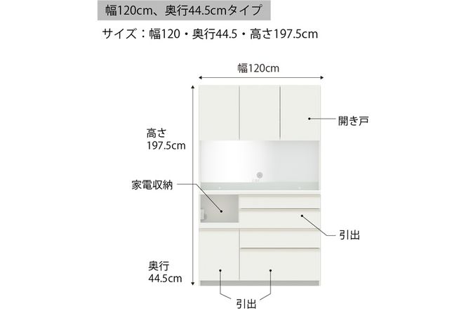 食器棚 カップボード 組立設置 ECB-S1200R [No.625]