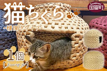 ＜猫ちぐら（ノーマル）猫ハウス【横開きタイプ】＞翌月末迄に順次出荷【a0122_sz-yoko】