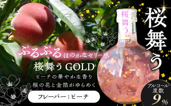 花風水望み・桜舞うGold　日本の国花 2本アソート セット 【株式会社豊幸園】 フラワー リキュール アソート [AEAR001]