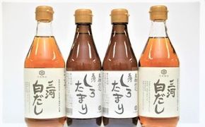 三河しろたまりと三河白だしセット　H033-012